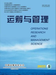 运筹与管理杂志